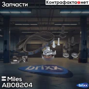 �������� ����� ��� (HNBR) Miles ���. AB08204 AB08204 Miles PRO AB08204 ����