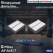 ������ ��������� Miles ���. AFAI417 AFAI417 Miles AFAI417 ����