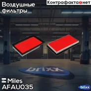 ������ ��������� Miles ���. AFAU035 AFAU035 Miles AFAU035 ����