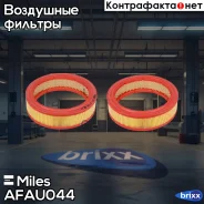 ������ ��������� ���-2101 ����. Miles, ���. AFAU044 Miles ���. AFAU044 AFAU044 ����