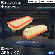 ������ ��������� MB W204/212 1.8 07- Miles ���. AFAU147 AFAU147 ����