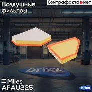 ������ ��������� BMW E81/E87/E90 3.0D (Filtron AP032/9, MANN C30135) AFAU225 Miles ���. AFAU225 AFAU225 ����