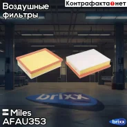 ������ ��������� Renault Laguna 1.6/2.0 07- (Filtron AP135/3) AFAU353 Miles ���. AFAU353 AFAU353 ����