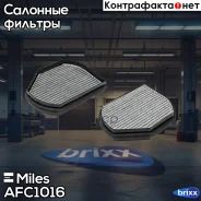 ������ ������ �������� Miles ���. AFC1016 AFC1016 Miles AFC1016 ����