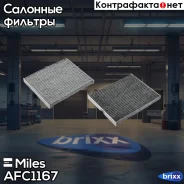 ������ ������ �������� Miles ���. AFC1167 AFC1167 Miles AFC1167 ����