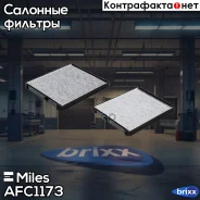 ������ ������ �������� Miles ���. AFC1173 AFC1173 Miles AFC1173 ����