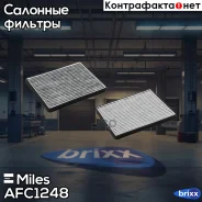 ������ �������� Miles ���. AFC1248 AFC1248 ����