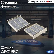 ������ ������ �������� Miles ���. AFC1257 AFC1257 Miles AFC1257 ����