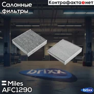 ������ ������ �������� Miles ���. AFC1290 AFC1290 Miles AFC1290 ����