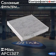 ������ ������ FORD Transit 06- �������� AFC1327 (MANN CUK22013, VIC AC-201E) AFC1327 Miles ���. AFC1327 AFC1327 ����