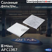 ������ ������ �������� Miles ���. AFC1367 AFC1367 Miles AFC1367 ����