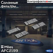 ������� ������ (�����. 2��) ����� Miles ���. AFC2199 AFC2199 Miles AFC2199 ����