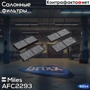 ������� ������ (�����. 2��) ����� Miles ���. AFC2293 AFC2293 Miles AFC2293 ����