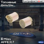 ������ ��������� Miles ���. AFFE317 AFFE317 Miles AFFE317 ����