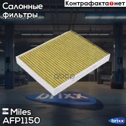 ������ ������, �����, ��������. Miles ���. AFP1150 AFP1150 Miles Crystal Air AFP1150 ����