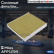 ������ ������, �����, ��������. Miles ���. AFP1294 AFP1294 Miles Crystal Air AFP1294 ����