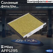 ������ ������, �����, ��������. Miles ���. AFP1295 AFP1295 Miles Crystal Air AFP1295 ����