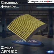 ������ ������, �����, ��������. Miles ���. AFP1310 AFP1310 Miles Crystal Air AFP1310 ����