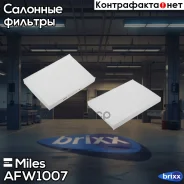 ������ ������ AUDI A3/TT 96-/Skoda Octavia 96-/VW G3/G4/Passat (Filtron K1006 MANN CU2882) AFW1007 Miles ���. AFW1007 AFW1007 ����