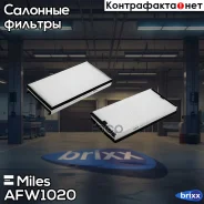 ������ ������ Peugeot 406 11/95- (Filtron K1020 MANN CU3340) AFW1020 Miles ���. AFW1020 AFW1020 ����