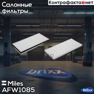 ������ ������ Mercedes BENZ Sprinter/VW LT28 97- (Filtron K1088 MANN CU3858) AFW1085 Miles ���. AFW1085 AFW1085 ����