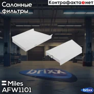 ������ ������ Mercedes BENZ W203 (Filtron K1106 MANN CU3461) AFW1101 Miles ���. AFW1101 AFW1101 ����