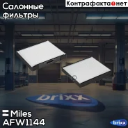 ������ ������ Hyundai Elantra 00- AFW1144 (Filtron K1149, MANN CU2356) AFW1144 Miles ���. AFW1144 miles;afw1144; AFW1144 ����