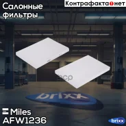 ������ ������ Renault Koleos 08- (Filtron K1252 MANN CU2620) AFW1236 Miles ���. AFW1236 AFW1236 ����