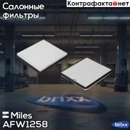 ������ ������ �hevrolet Spark 10- (Filtron K1274 MANN CU20010) AFW1258 Miles ���. AFW1258 AFW1258 ����