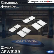 ������ ������ Toyota Avensis (T22)/ Caldina/Carina/Corona (T19/T21) / Gaia / Ipsum (M10/M15)/ Nadia Miles ���. AFW2129 AFW2129 ����