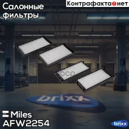 ������ ������ (�������� 2��. ) BMW X5 (E70)/X6 (E71) (Filtron K1270-2x, MANN CU2941-2) AFW2254 Miles ���. AFW2254 AFW2254 ����