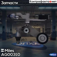 ���������� ���������� �����, � ����� Miles ���. AG00310 AG00310 Miles AG00310 ����