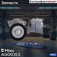 ���������� ����� ���������� OPEL/GM AG00313 Miles ���. AG00313 AG00313 ����