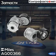 ���������� ���������� �����, � ����� Miles ���. AG00366 AG00366 Miles AG00366 ����
