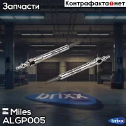 ����� ����������� MB W202/203/210/211 ALGP005 Miles ���. ALGP005 ALGP005 ����