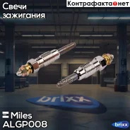 ����� ����������� MB W124/201/460/VITO ALGP008 Miles ���. ALGP008 ALGP008 ����