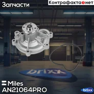 ����� ������� (����� PRO) MB W203/W204/W211 1.8-2.3 02- AN21064PRO Miles ���. AN21064PRO AN21064PRO ����