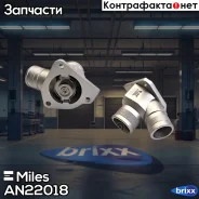 ��������� LADA 1117-19 Kalina AN22018 Miles ���. AN22018 AN22018 ����
