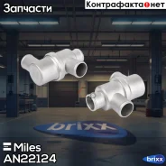 ��������� LADA NIVA (2121/2131) 1.6/1.7/1.8, Nadeschda (2120) 1.7/1.8 (85��) Miles AN22124 Miles ���. AN22124 AN22124 ����