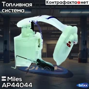 ������� ������� ������� Miles ���. AP44044 AP44044 ����