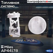 ��������� ������ � ����� Miles ���. AP44178 AP44178 Miles AP44178 ����