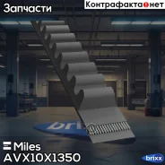 ������ �������� Miles ���. AVX10X1350 AVX10x1350 Miles AVX10X1350 ����