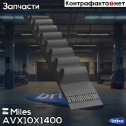 ������ ��������� �������� AVX10X1400 Miles ���. AVX10X1400 AVX10X1400 ����