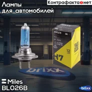 ����� H7 55W 12V ����� ���� Miles ���. BL026B BL026B Miles BL026B ����