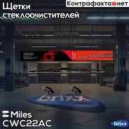 ����� ���������������� ��������� 550 �� (22 ������) (�������� HOOK 9x3/9x4) CWC22AC Miles ���. CWC22AC CWC22AC ����