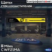 ����� ���������������� 530 �� (21) ������������ (10 ���������) CWF21MA Miles ���. CWF21MA CWF21MA ����