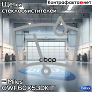 ����� �/� ������������ 600/530 �� PUSH Button 19 �� (����� 2 ��) CWF60X53DKIT Miles ���. CWF60X53DKIT CWF60X53DKIT ����