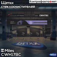 ����� ���������������� 430 �� (17) ��������� (10 ���������) CWH17BC Miles ���. CWH17BC CWH17BC ����