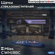����� �/� ��������� 18/450�� (10 ���������) Miles ���. CWH18BC CWH18BC Miles CWH18BC ����