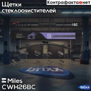 ����� ���������������� 650 �� (26) ��������� (10 ���������) CWH26BC Miles ���. CWH26BC CWH26BC ����